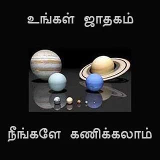 free jathagam tamil|ஜாதகம், இலவச வாழ்நாள் ஜாதகம், Tamil Jathagam